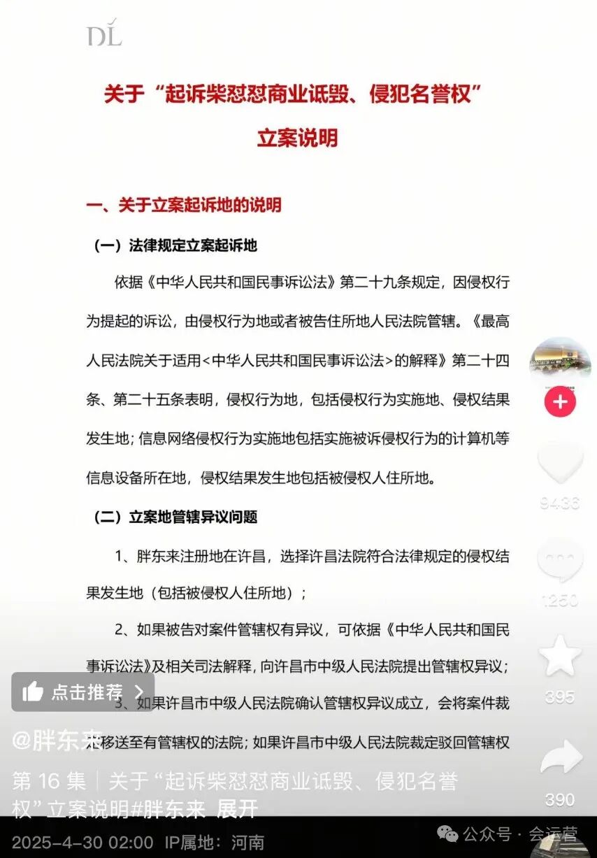 网红柴怼怼向胖东来于东来认错了！网友：他不是认错，他是怕了！