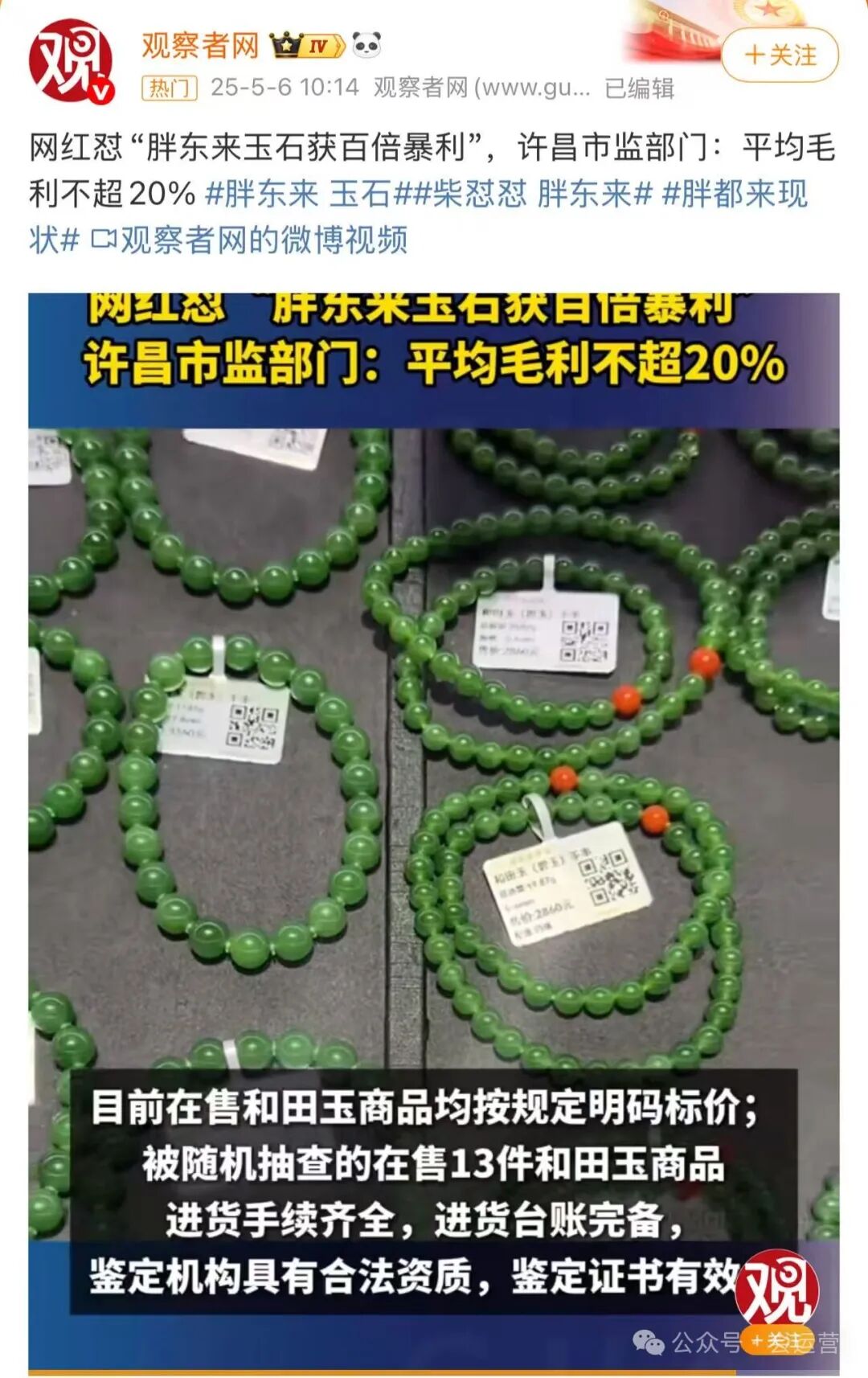 网红柴怼怼向胖东来于东来认错了！网友：他不是认错，他是怕了！