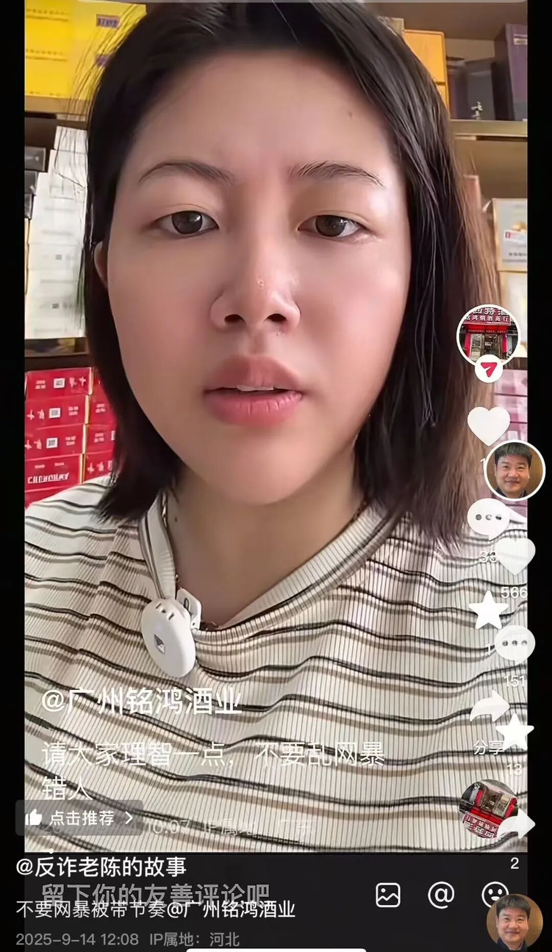 茅台回应反诈老陈喊话