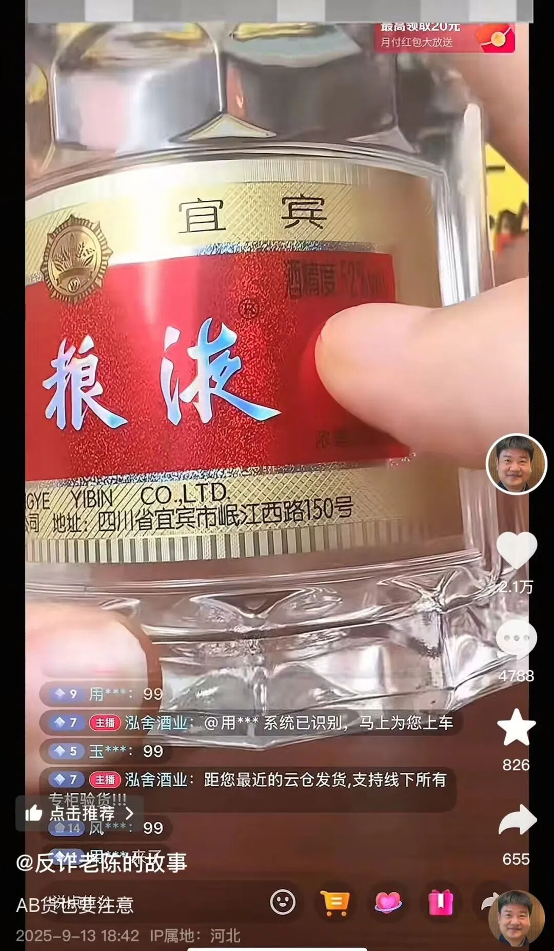茅台回应反诈老陈喊话