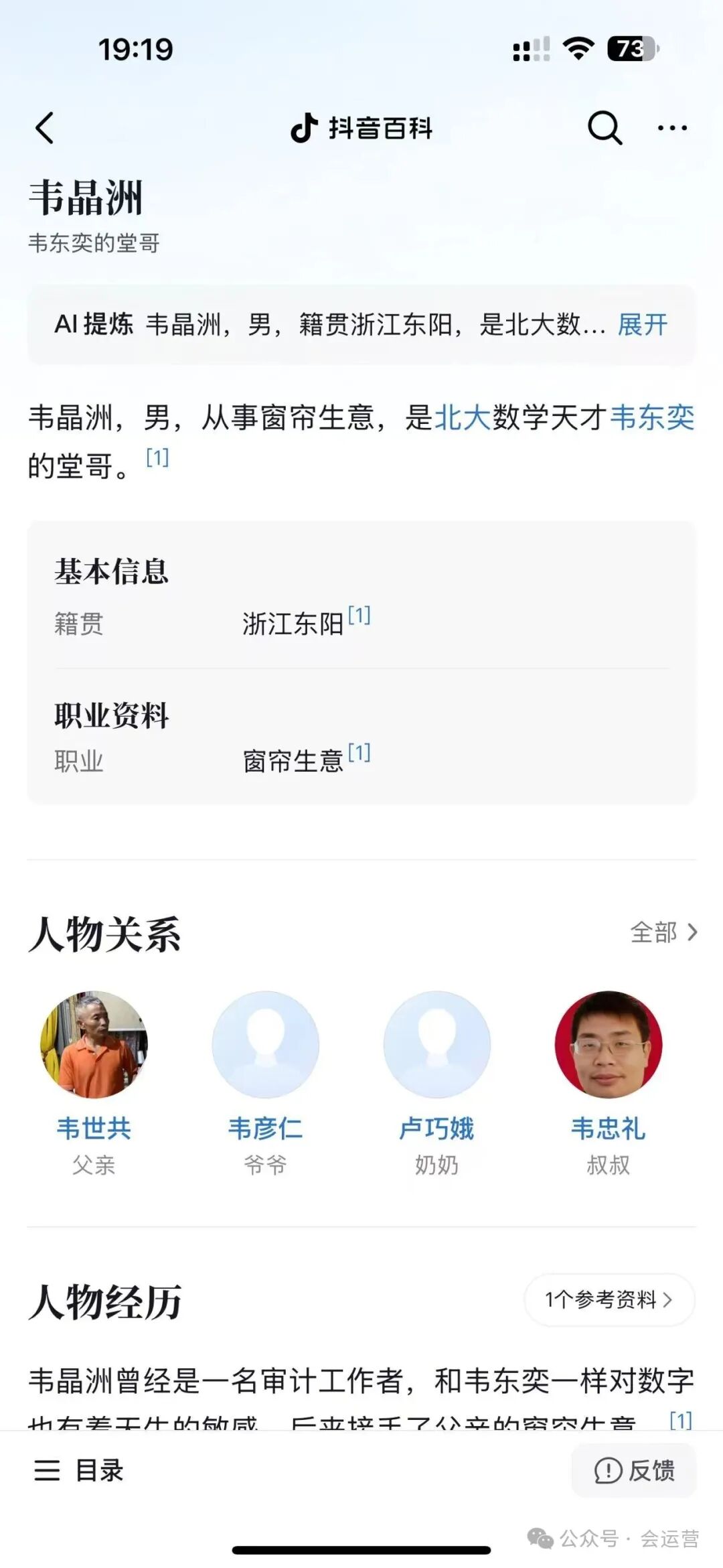 北大韦东奕账号要注销或停更？多方回应！3天涨粉超过2300万，韦神应该被保护起来！