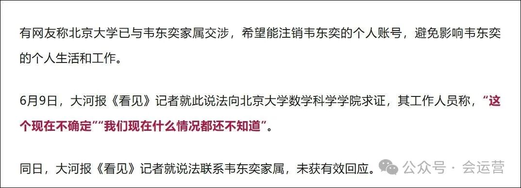 北大韦东奕账号要注销或停更？多方回应！3天涨粉超过2300万，韦神应该被保护起来！
