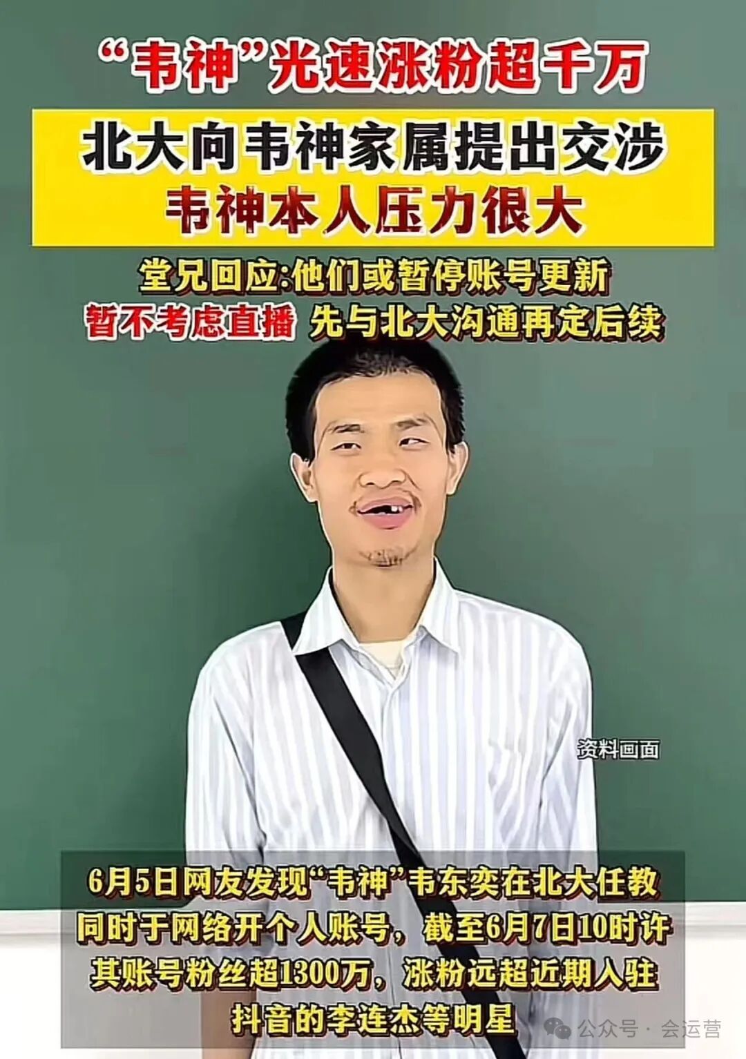 北大韦东奕账号要注销或停更？多方回应！3天涨粉超过2300万，韦神应该被保护起来！
