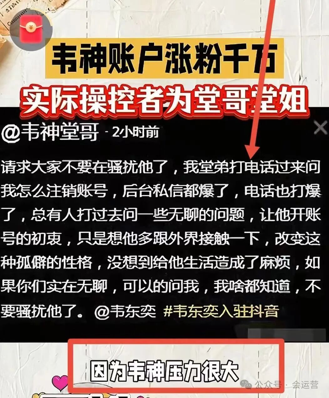 北大韦东奕账号要注销或停更？多方回应！3天涨粉超过2300万，韦神应该被保护起来！