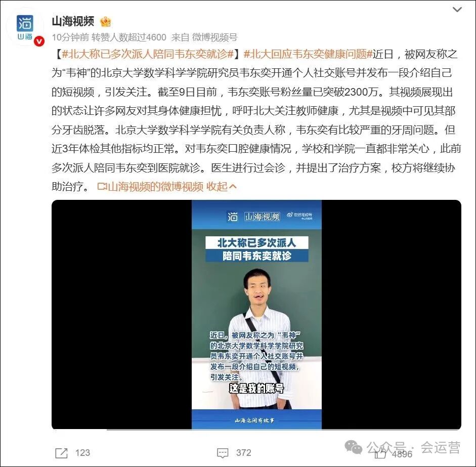北大韦东奕账号要注销或停更？多方回应！3天涨粉超过2300万，韦神应该被保护起来！
