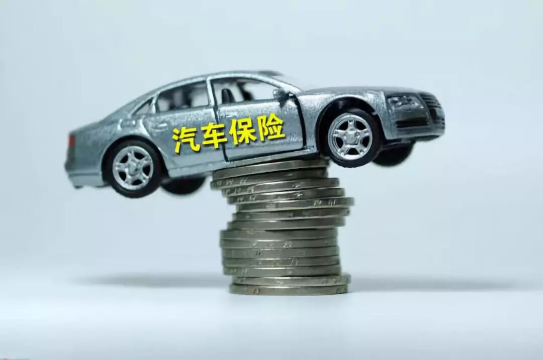 面对这一情形,日前,在中国保险行业协会召开的商业车险示范条款研究