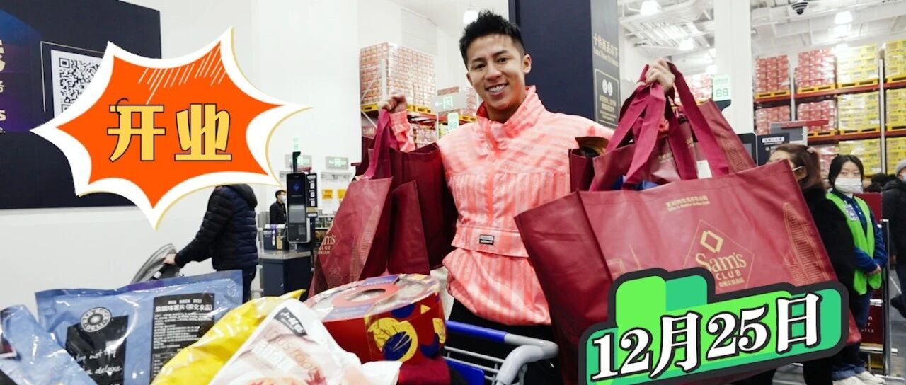 视频|《车动力》携手Plus版的棚棚朱古力，为您打探山姆会员店Plus版！