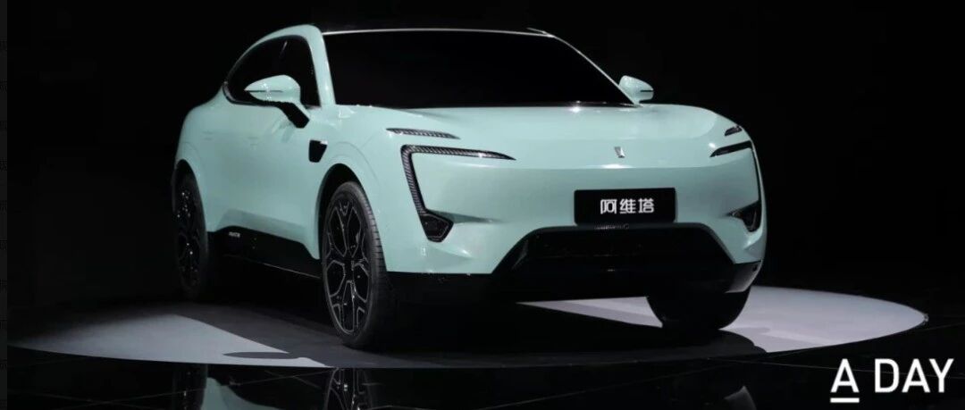 “国家队”第一弹！|新车、战略、规划：关于“阿维塔”的一切，看这里！