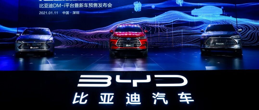 综合续航里程超1000公里！|比亚迪“DM-i超级混动”三款新车全球首发