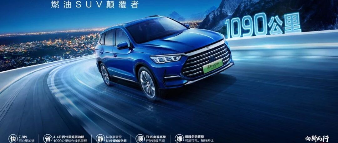 “燃油SUV颠覆者”上新！|售价13.48万元起，2022款宋Pro DM-i重庆上市