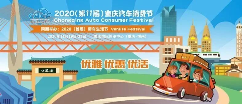 绝对干货！|“2020重庆汽车消费节”品牌优惠尽在这里