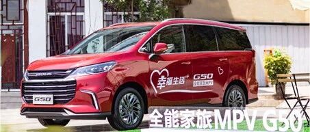 幸福生活，离你更“近”|2021款上汽大通MAXUS G50重庆区域上市