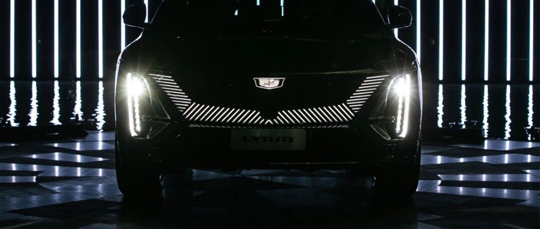 开山之作！|凯迪拉克首款纯电SUV：LYRIQ预售价43.97万元