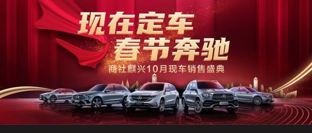 预交666元，就能提现车！|想要在下一个春节“奔驰”？你得搞快了！