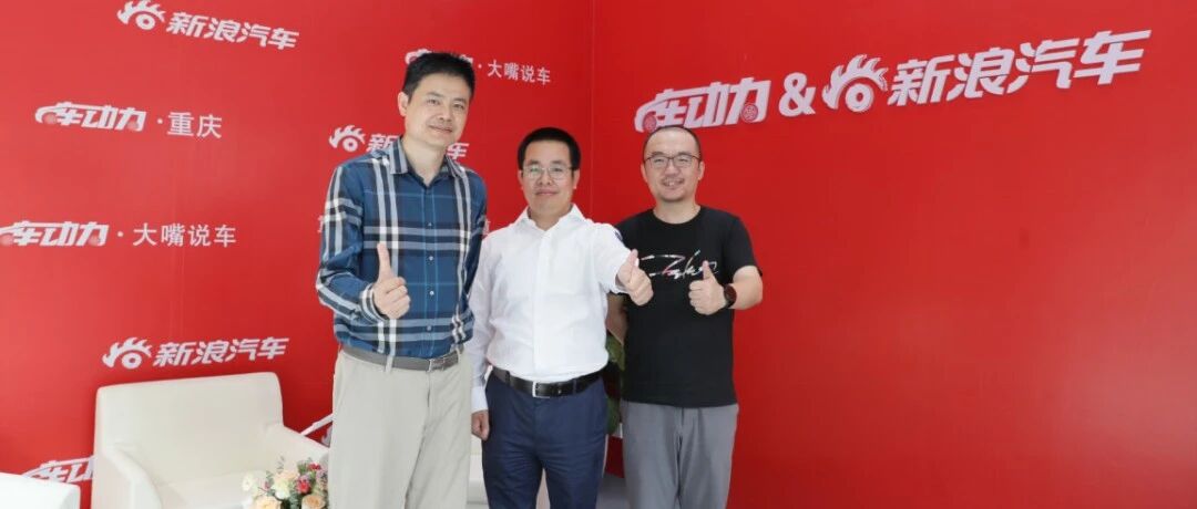 重庆车展·高端访谈|长安汽车胡铁刚：阿维塔新能源车最快年底见