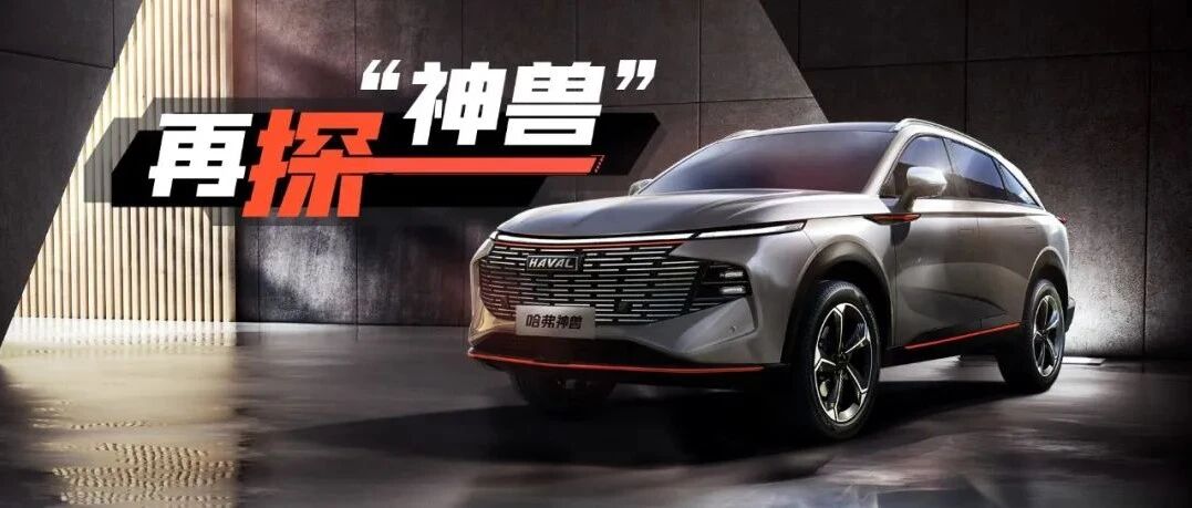 视频|探店：上市不久的哈弗神兽，店面优惠幅度大吗？一起去看看！