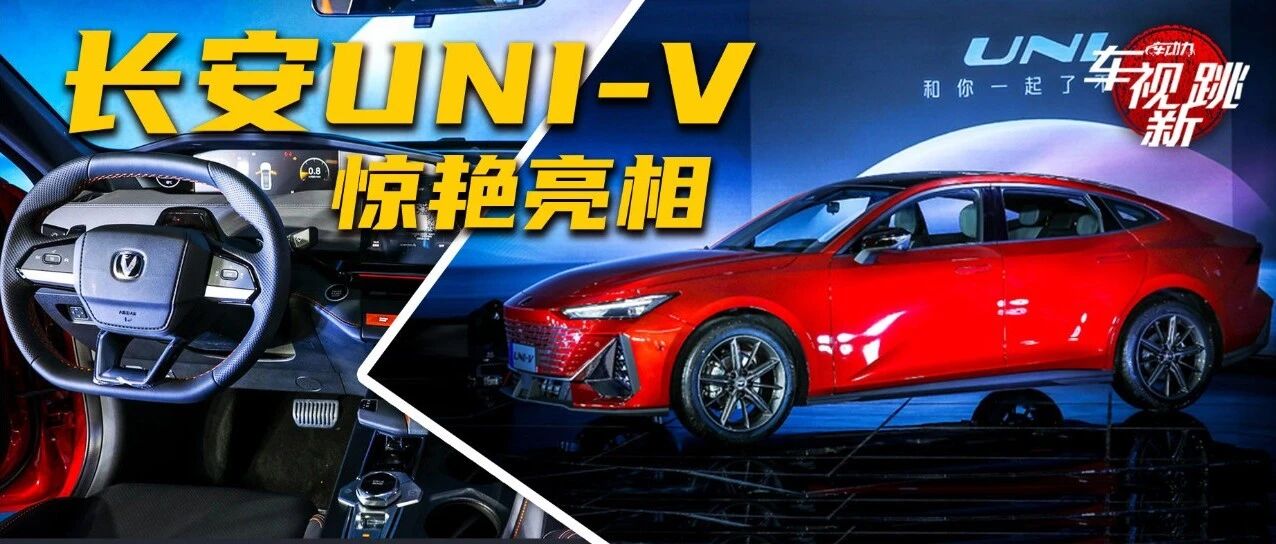 车视新跳|视频：长安UNI-V帅气登场 & 敞篷版五菱宏光MINIEV谍照曝光