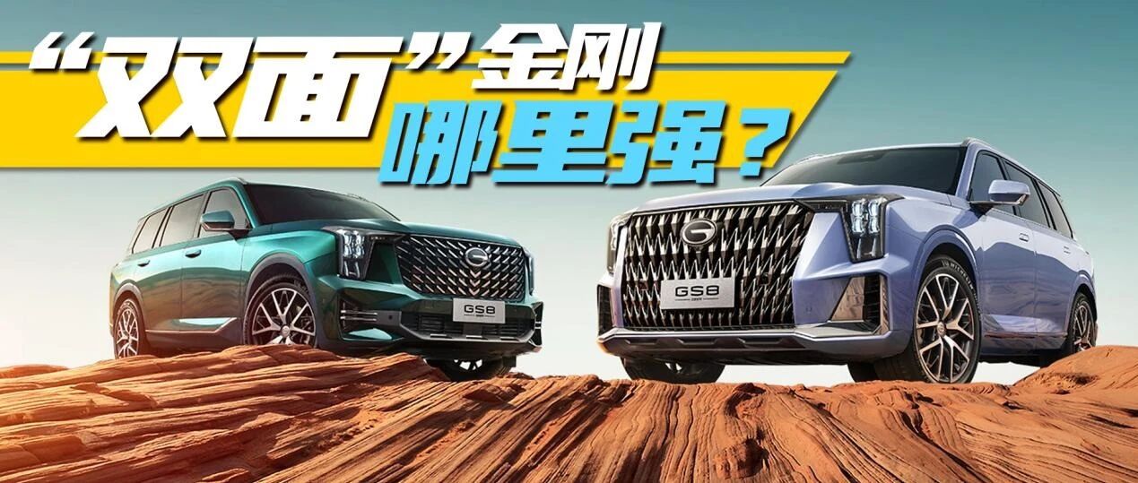 大嘴视点|广汽传祺全新第二代GS8：“爆款”的概率有多大？