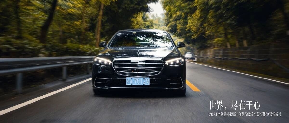 历经十代，再树标杆|动力试驾·全新奔驰S级，在宁静中感受豪华