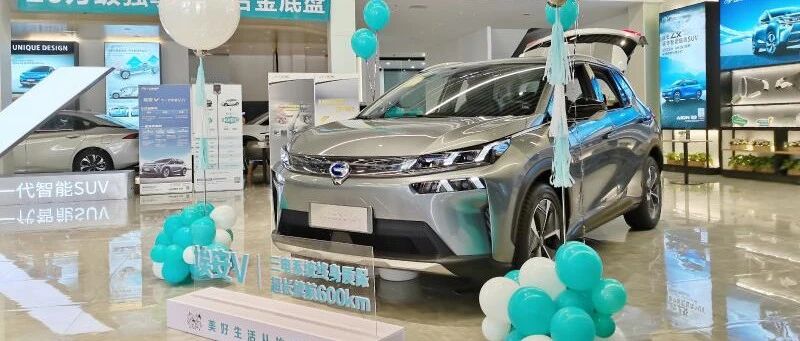冲击8月纯电SUV销冠，埃安V四城千台交付在渝火力全开