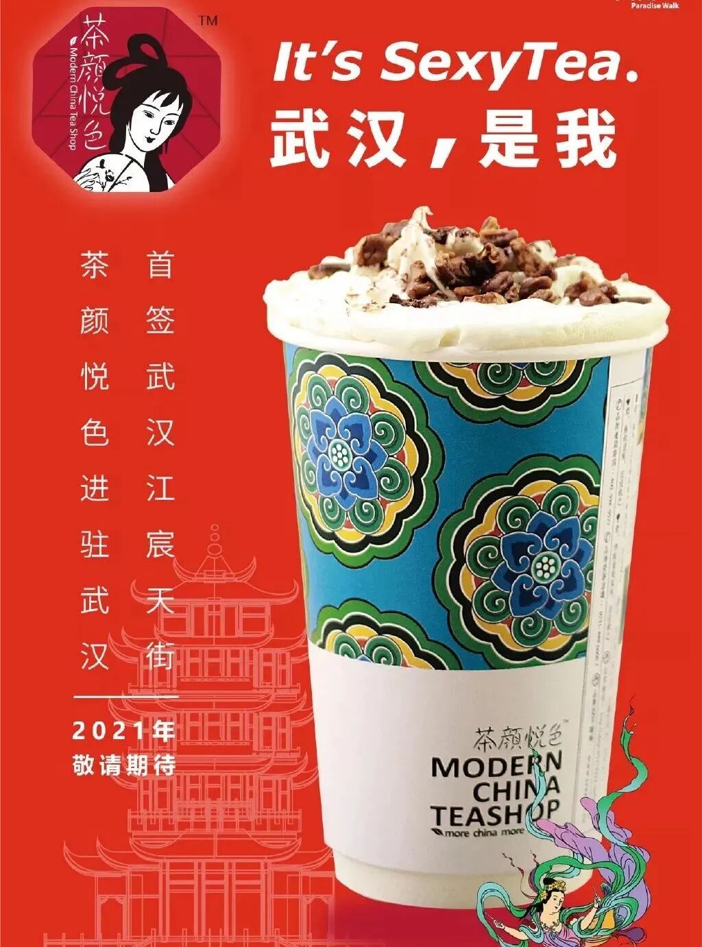 茶颜悦色反诉侵权，3.9亿网友围观！出道7年，这家奶茶店凭什么这么火？（组图） - 40