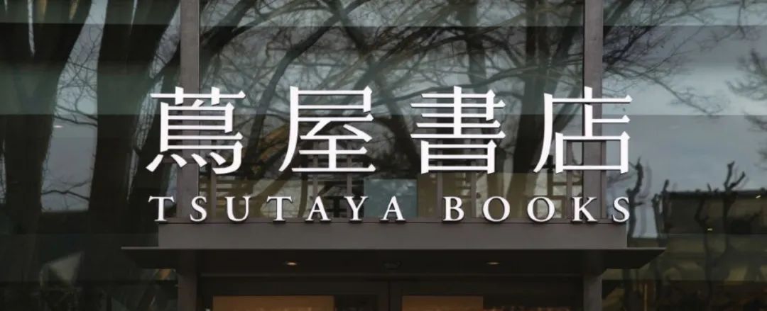 火爆全网!一年狂赚232亿的日本超级书店,终于来中国开店了!-微信头条网 火爆全网!一年狂赚232亿的日本超级书店,终于来中国开店了!