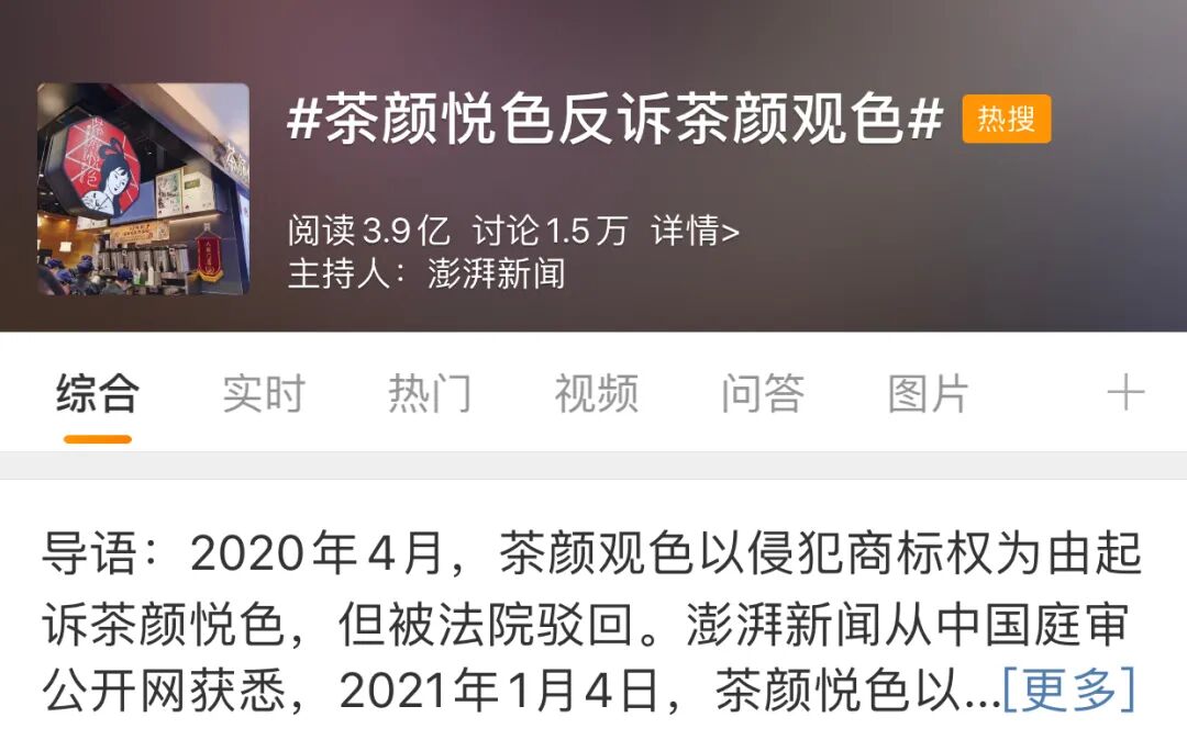 茶颜悦色反诉侵权，3.9亿网友围观！出道7年，这家奶茶店凭什么这么火？（组图） - 1