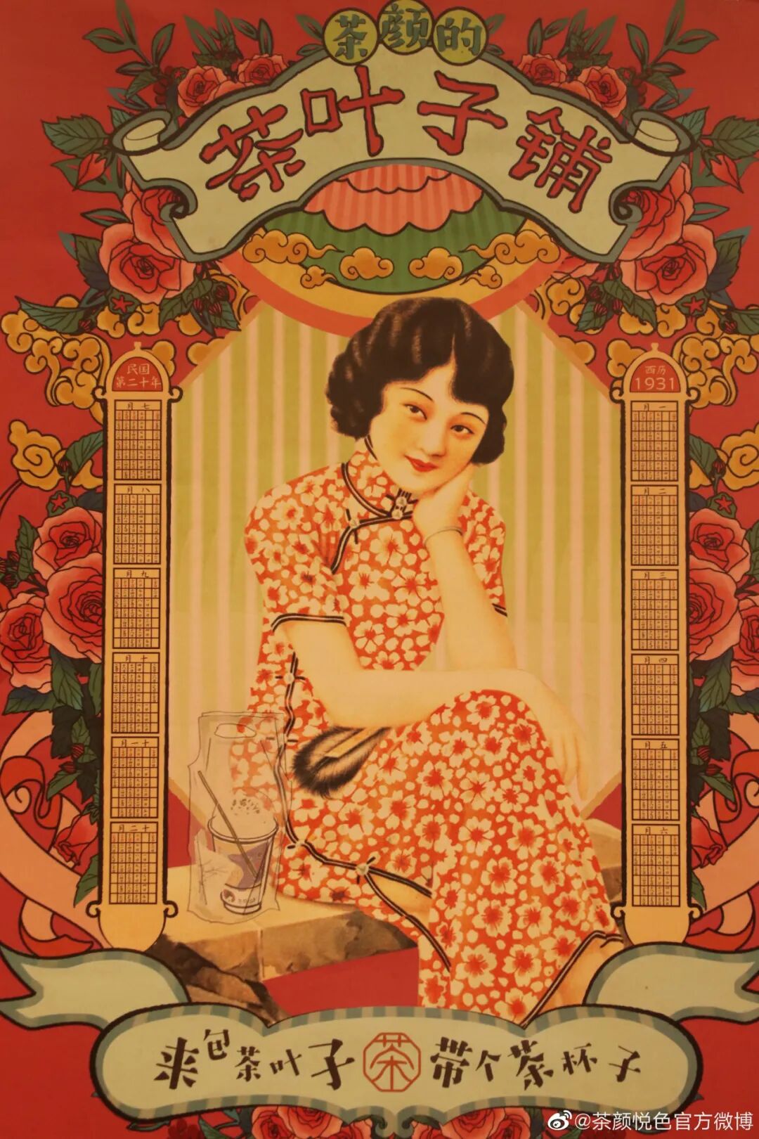 茶颜悦色反诉侵权，3.9亿网友围观！出道7年，这家奶茶店凭什么这么火？（组图） - 18