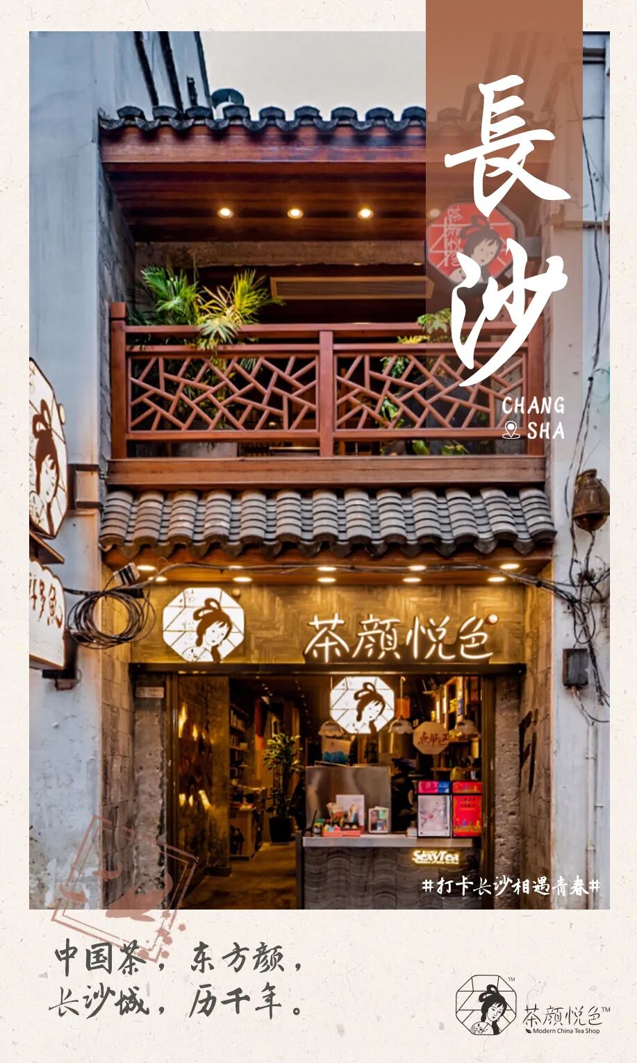 茶颜悦色反诉侵权，3.9亿网友围观！出道7年，这家奶茶店凭什么这么火？（组图） - 10