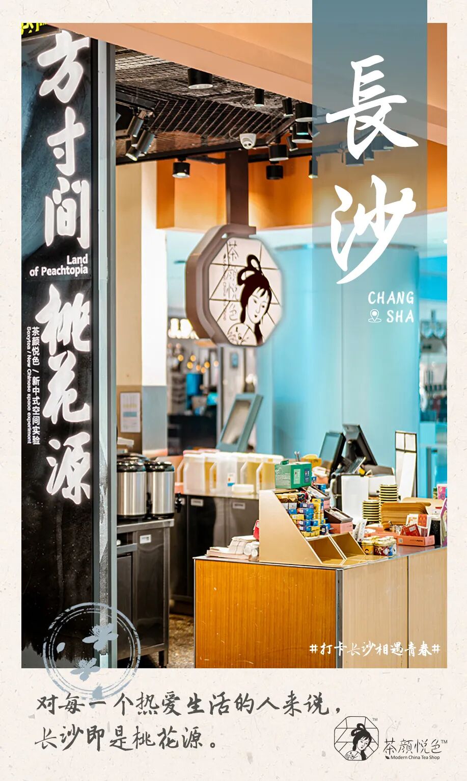 茶颜悦色反诉侵权，3.9亿网友围观！出道7年，这家奶茶店凭什么这么火？（组图） - 9
