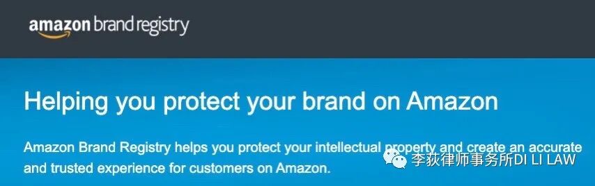 【法律】浅谈亚马逊品牌备案资格与流程 | 李荻律师事务所