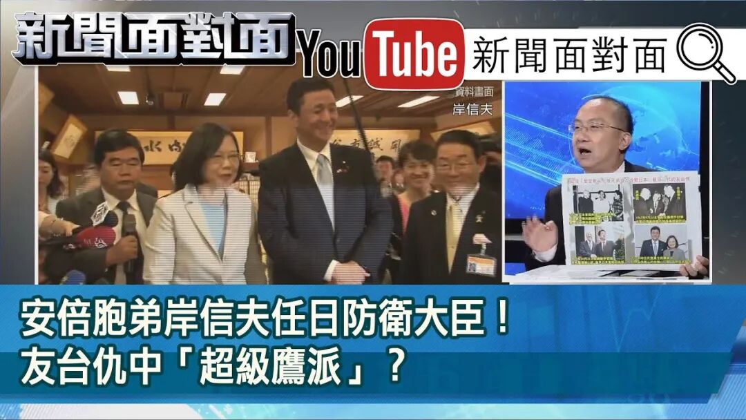 岸信夫 东京陈洋观察 国际新闻