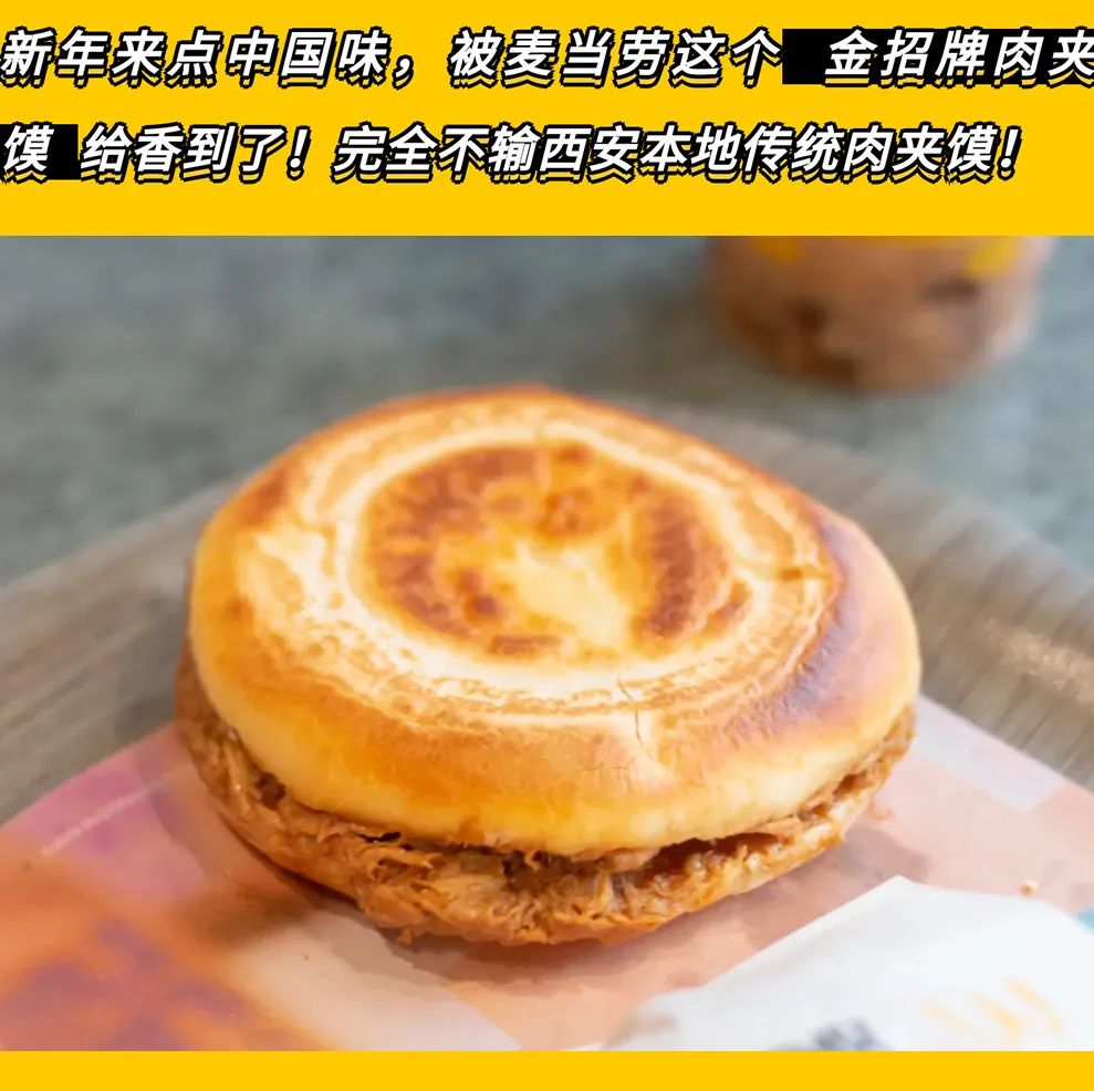 金拱门馍夹肉?瞧不起谁呢!-微信头条网 金拱门馍夹肉?瞧不起谁呢!