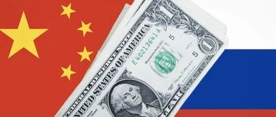 外媒:中俄去美元化达到突破时刻,41国去美元化后,美元或遭新报复