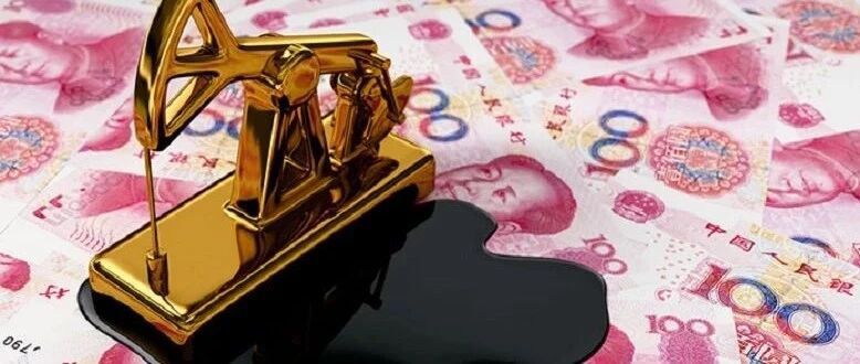中国拟用人民币结算原油意味什么？中国或做到俄罗斯没有做成的事