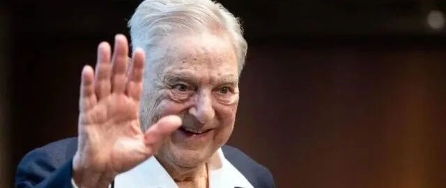 索罗斯或发出狙击美国经济的号令,126万亿或从美国撤离，有新进展