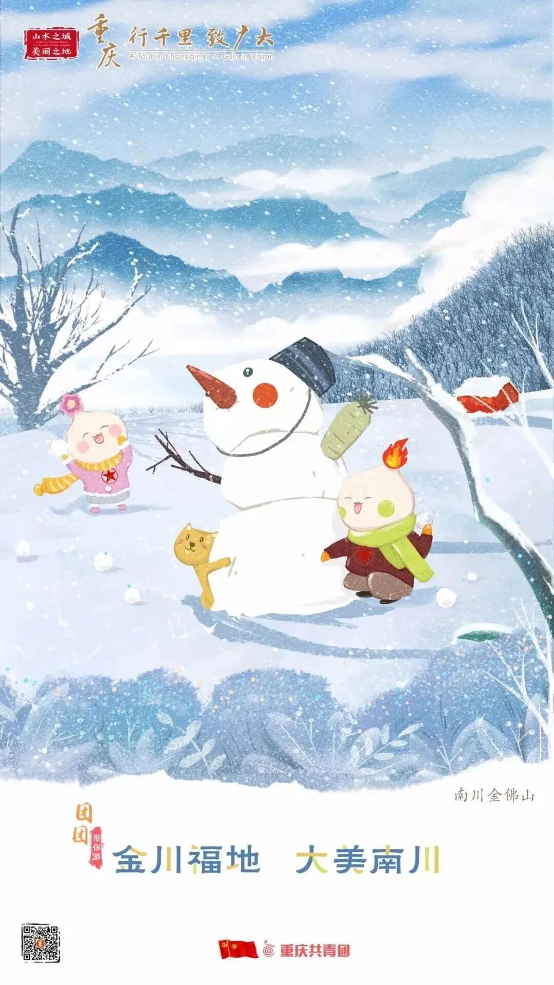 2024年重庆市大学生志愿服务西部计划招募