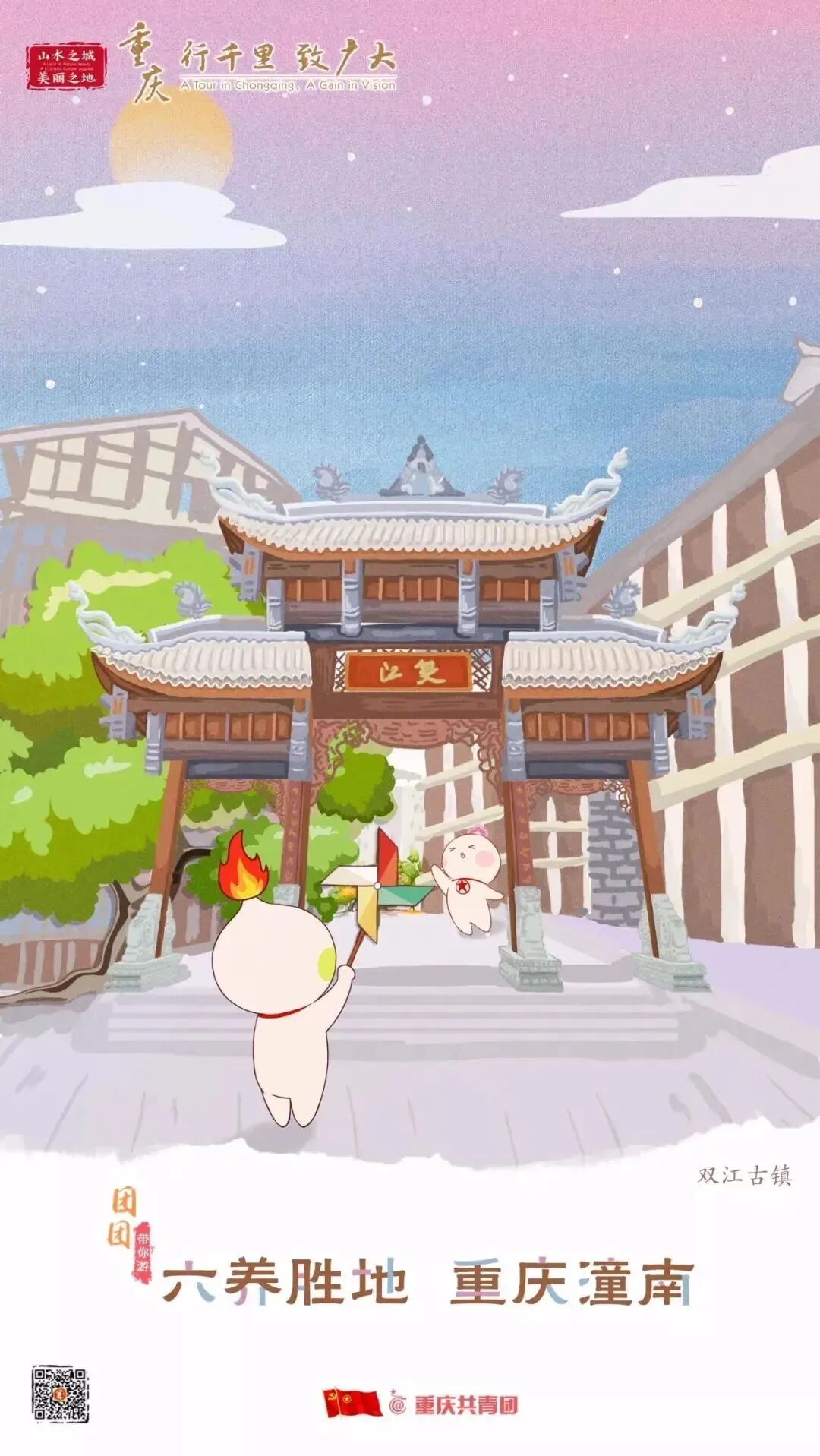 2024年重庆市大学生志愿服务西部计划招募