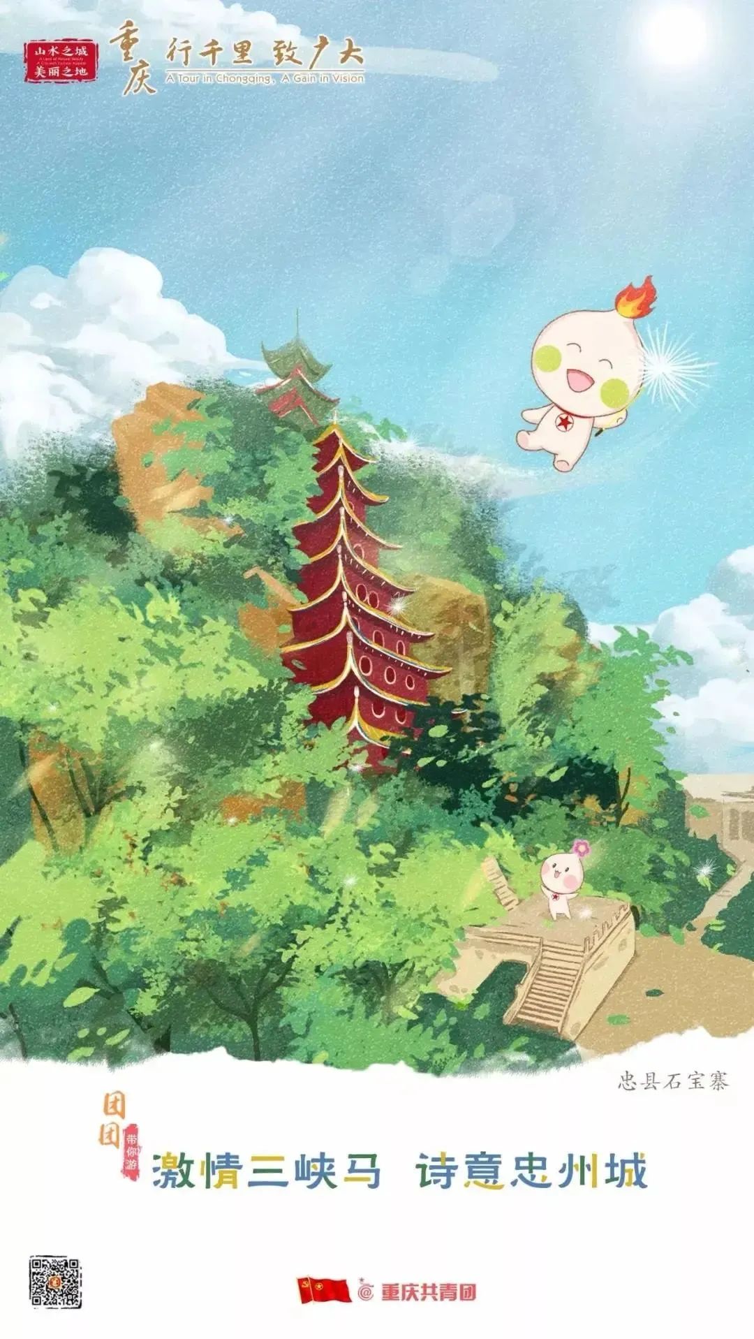 2024年重庆市大学生志愿服务西部计划招募