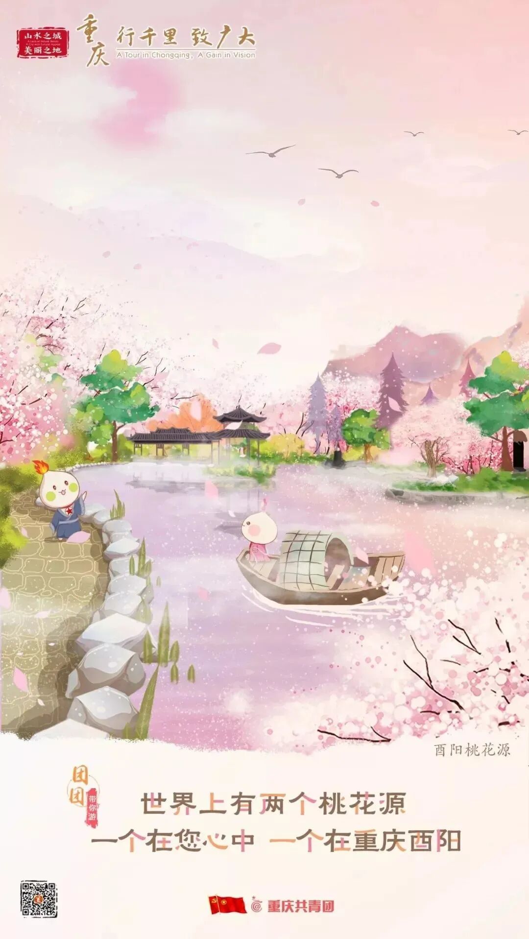 2024年重庆市大学生志愿服务西部计划招募