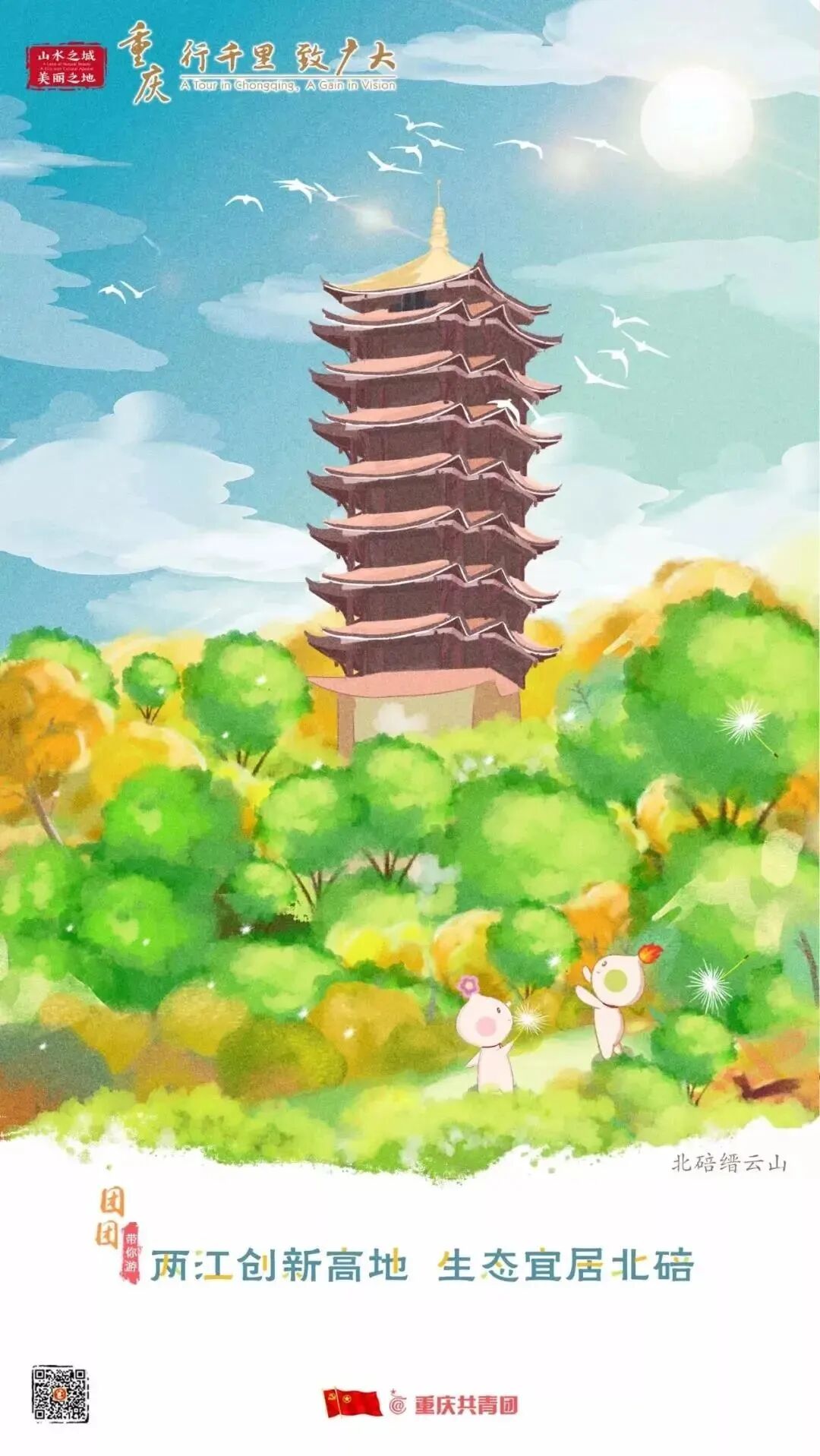 2024年重庆市大学生志愿服务西部计划招募