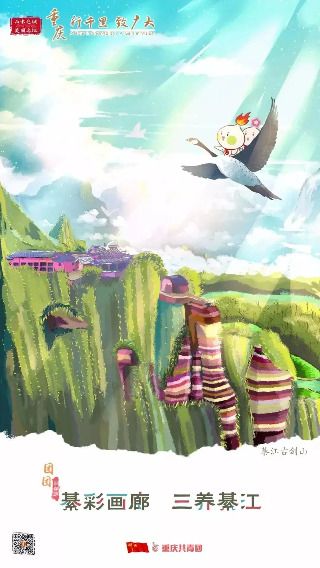 2024年重庆市大学生志愿服务西部计划招募