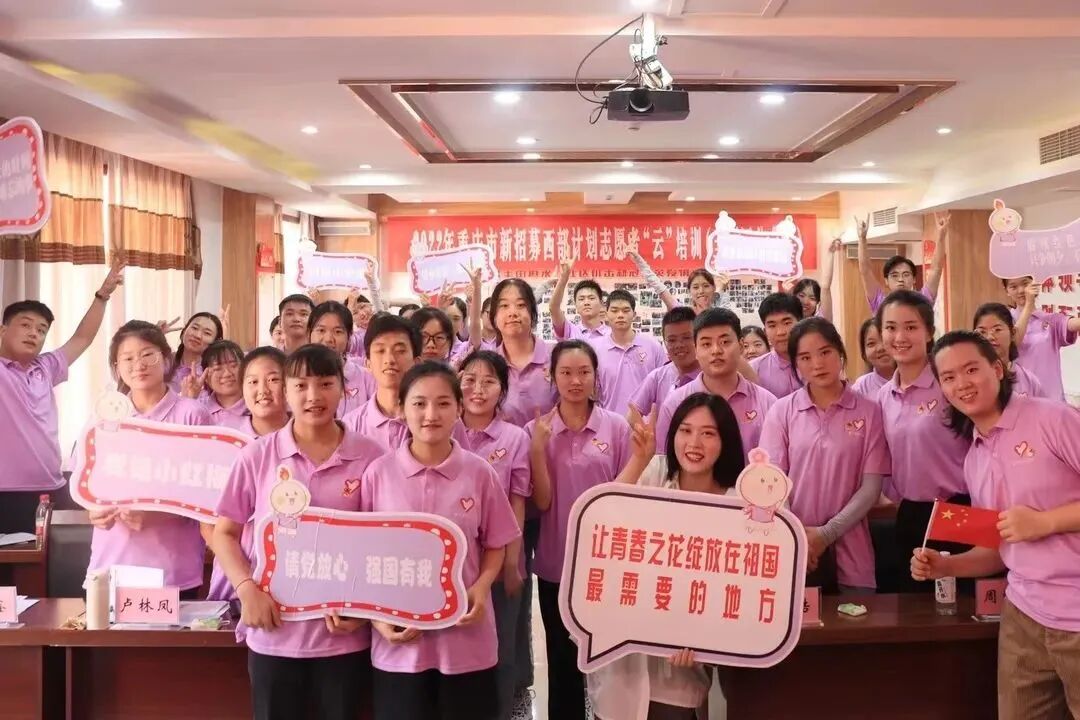 2024年重庆市大学生志愿服务西部计划招募