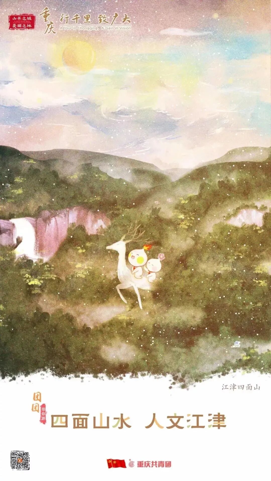 2024年重庆市大学生志愿服务西部计划招募