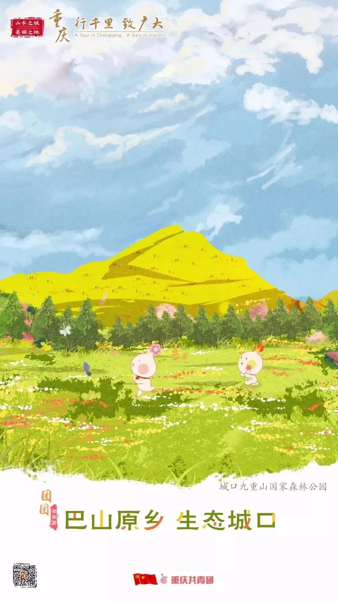 2024年重庆市大学生志愿服务西部计划招募