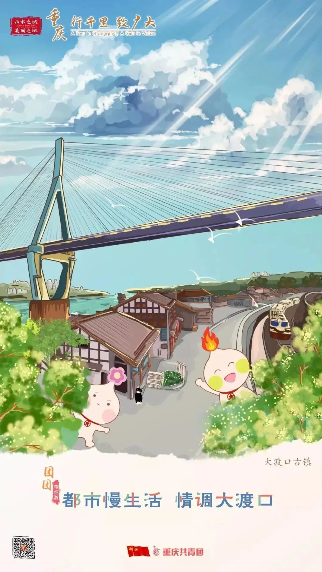 2024年重庆市大学生志愿服务西部计划招募