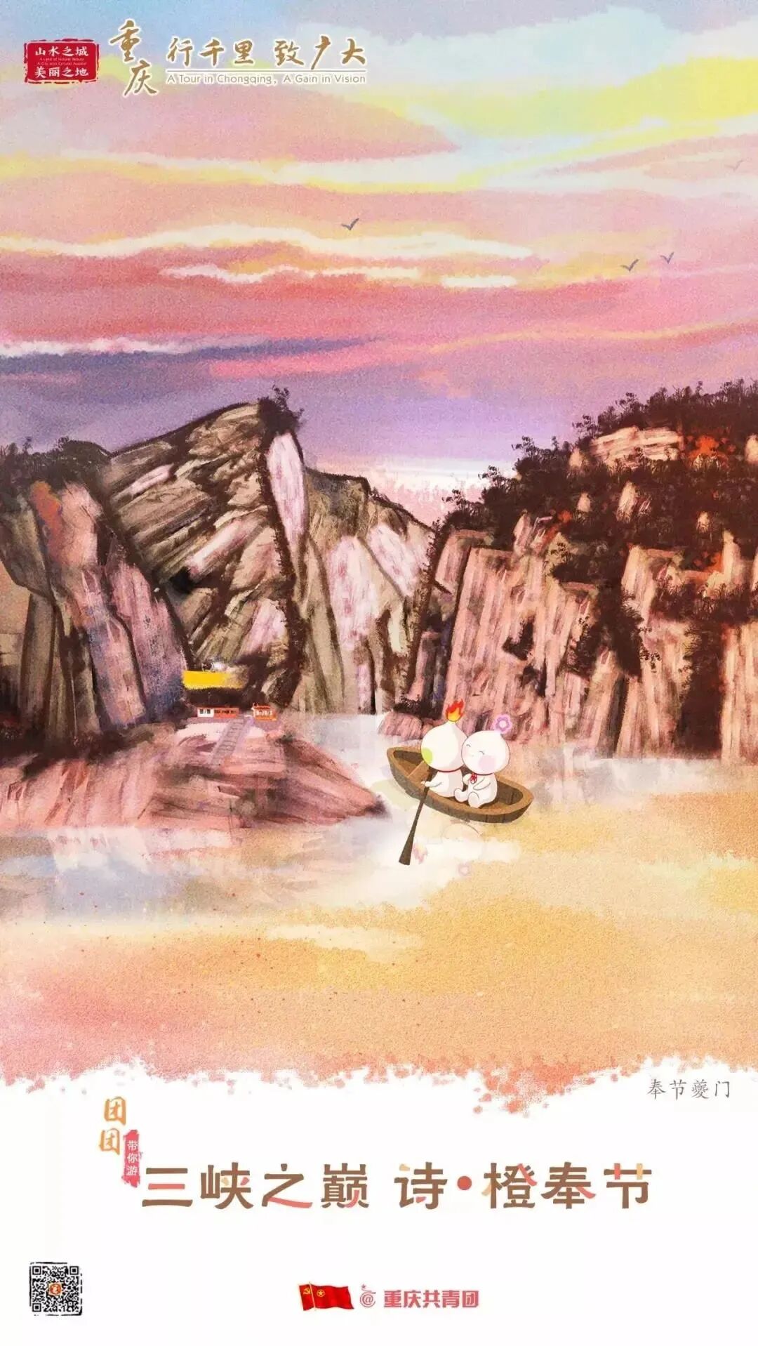 2024年重庆市大学生志愿服务西部计划招募