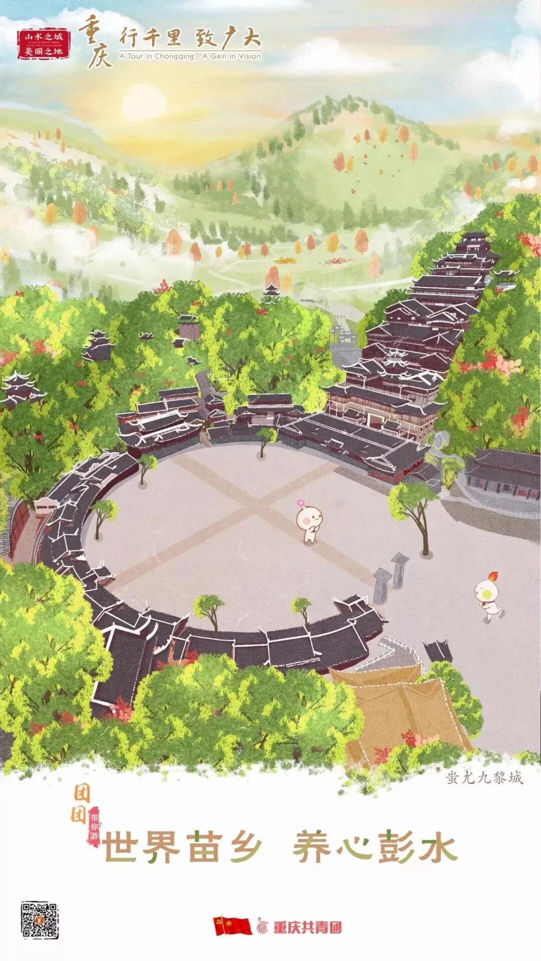 2024年重庆市大学生志愿服务西部计划招募