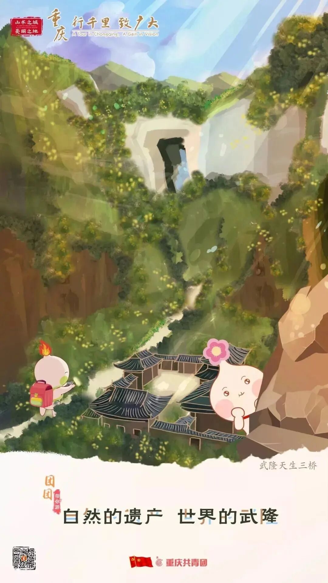 2024年重庆市大学生志愿服务西部计划招募