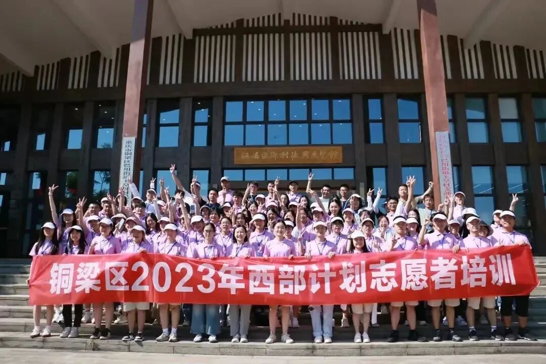 2024年重庆市大学生志愿服务西部计划招募
